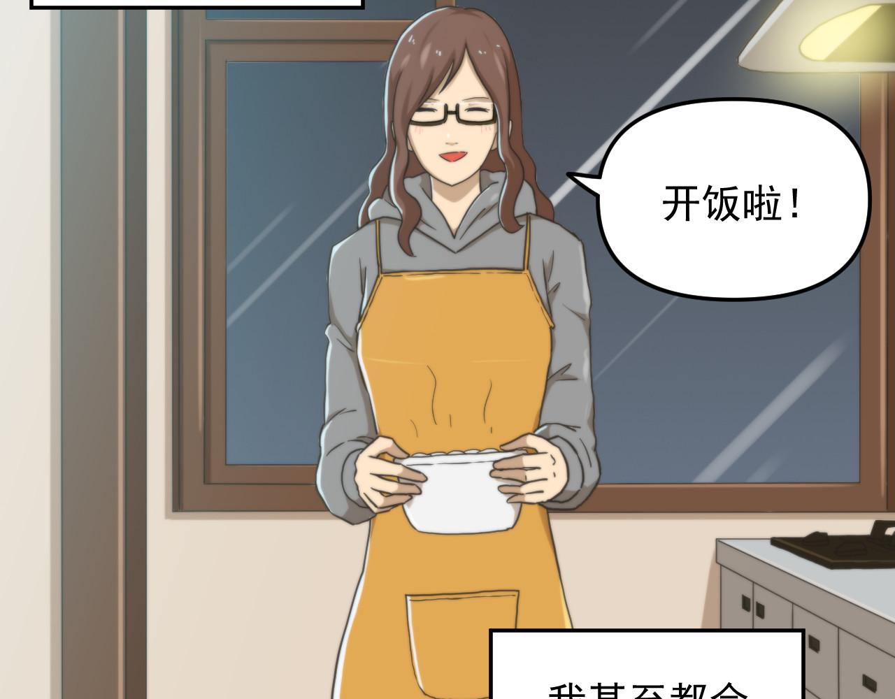 想见你 第二话 隔离 第81页