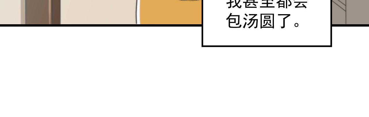 想见你 第二话 隔离 第82页