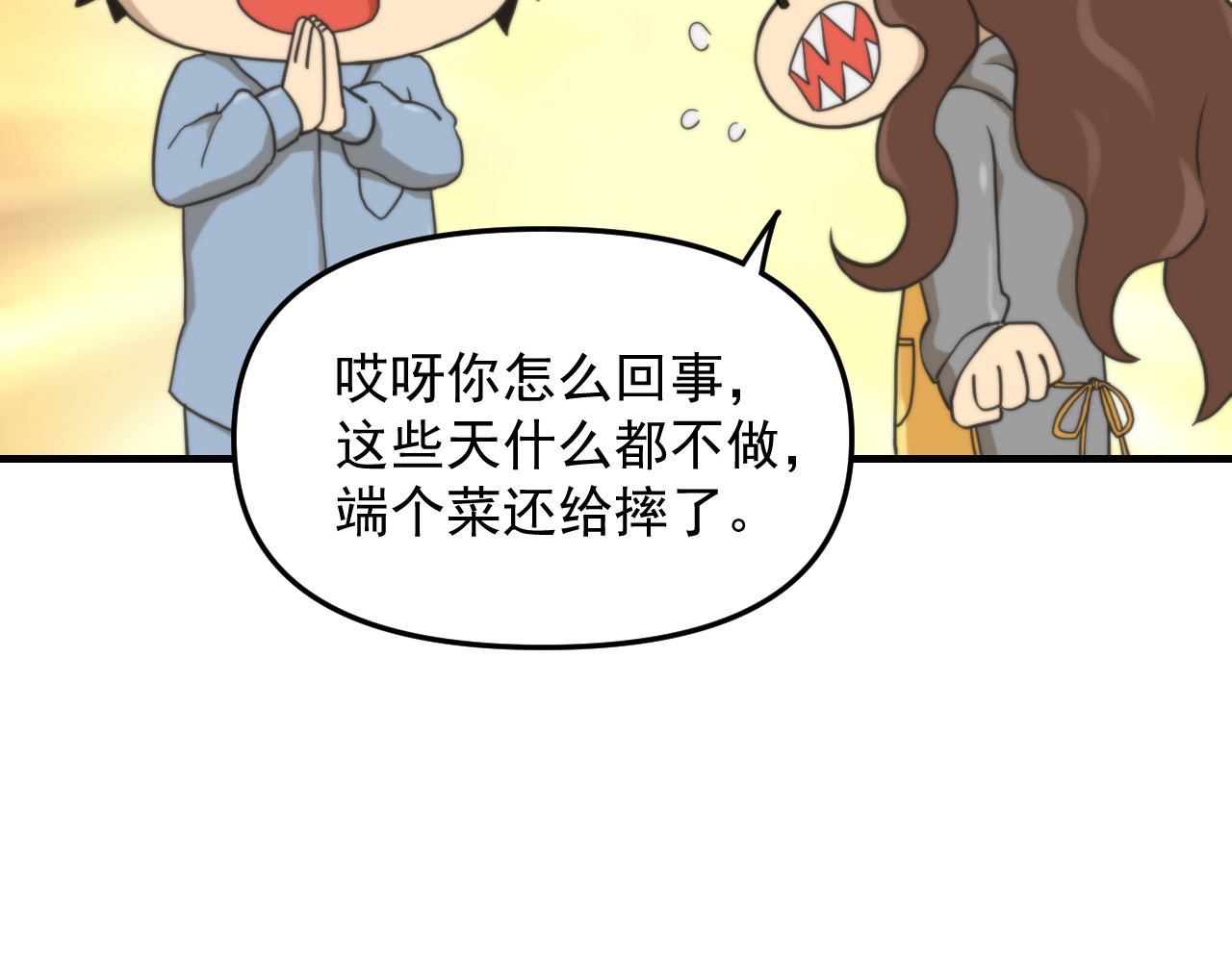 想见你 第二话 隔离 第88页