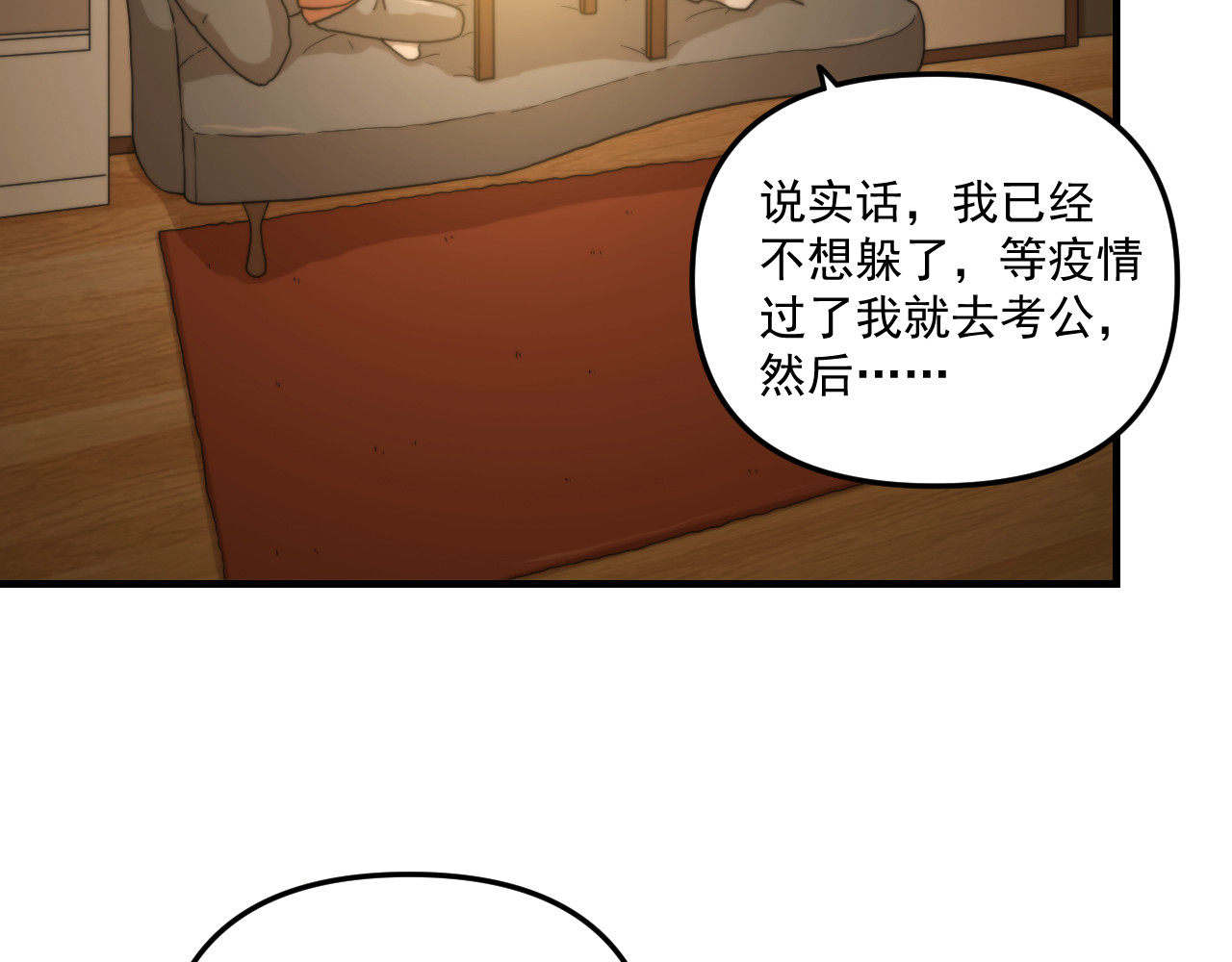想见你 第二话 隔离 第92页