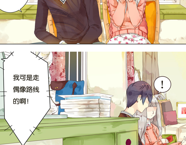 伪装小丑的王子 第3、4话  盈月和裕朗初识 第11页