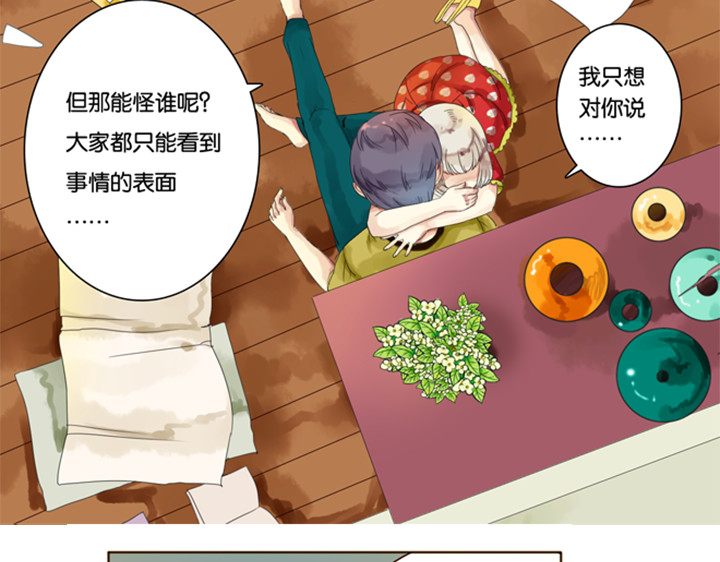 伪装小丑的王子 第3、4话  盈月和裕朗初识 第103页