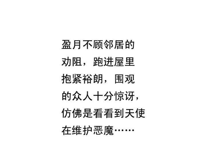 伪装小丑的王子 第3、4话  盈月和裕朗初识 第111页