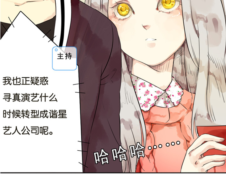 伪装小丑的王子 第3、4话  盈月和裕朗初识 第15页