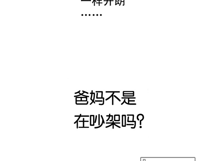 伪装小丑的王子 第3、4话  盈月和裕朗初识 第62页