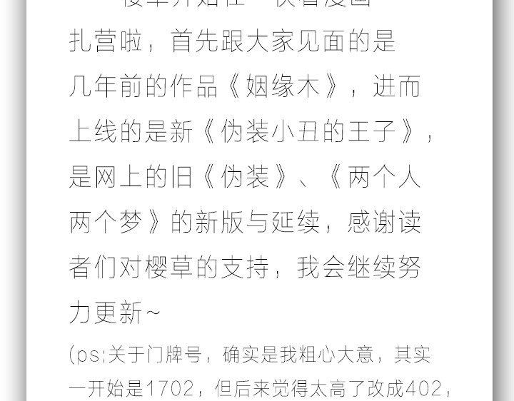 伪装小丑的王子 第3、4话  盈月和裕朗初识 第64页