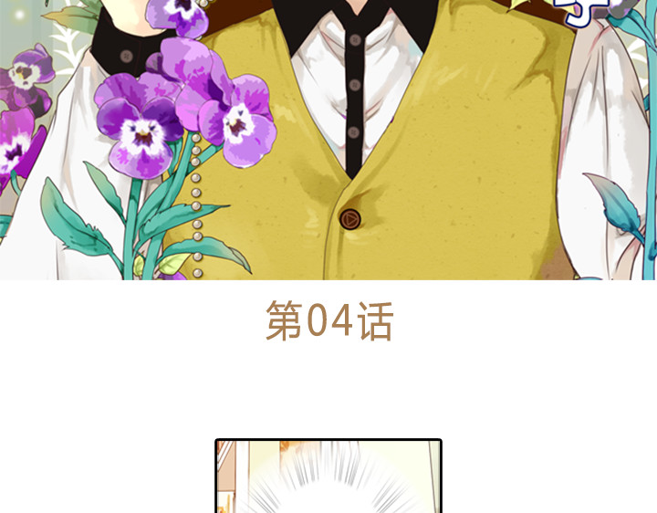 伪装小丑的王子 第3、4话  盈月和裕朗初识 第67页