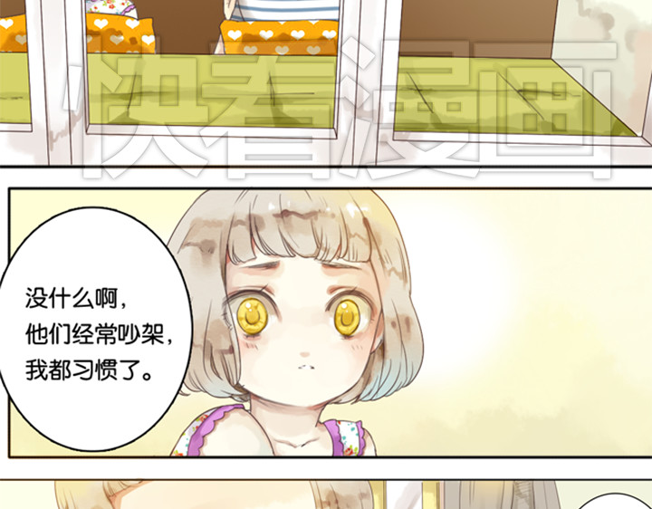 伪装小丑的王子 第3、4话  盈月和裕朗初识 第69页