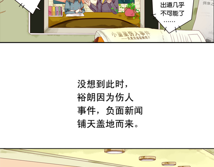 伪装小丑的王子 第3、4话  盈月和裕朗初识 第77页