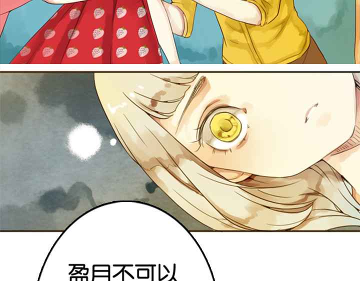 伪装小丑的王子 第3、4话  盈月和裕朗初识 第84页