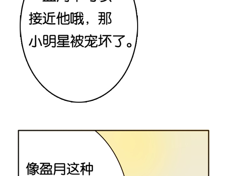 伪装小丑的王子 第3、4话  盈月和裕朗初识 第85页