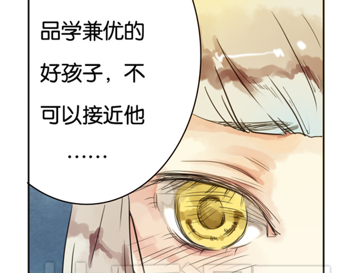 伪装小丑的王子 第3、4话  盈月和裕朗初识 第86页