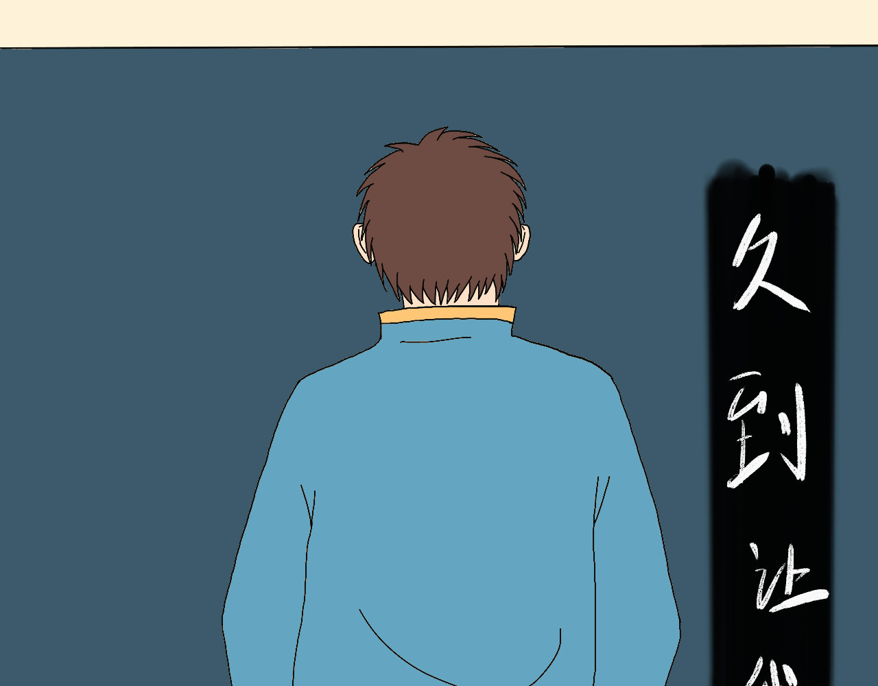 归去来 归去来兮 第61页