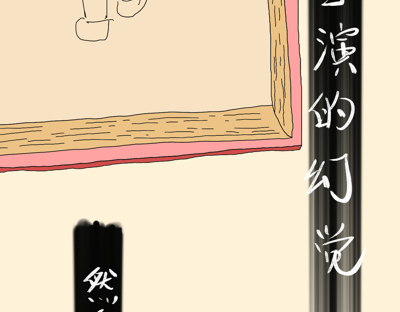 归去来 归去来兮 第65页