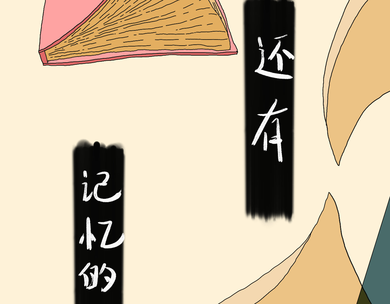 归去来 归去来兮 第68页