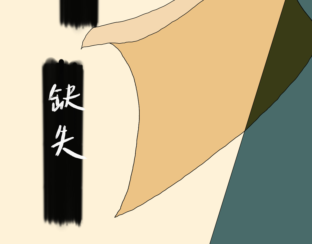 归去来 归去来兮 第69页
