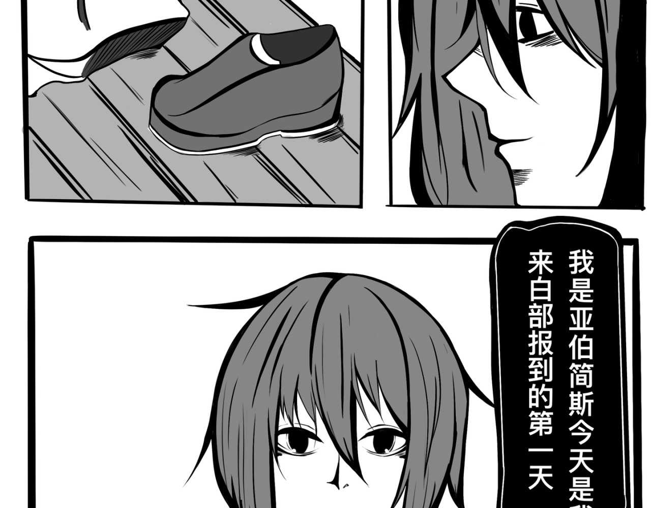 白夜 衔尾之蛇 第11页