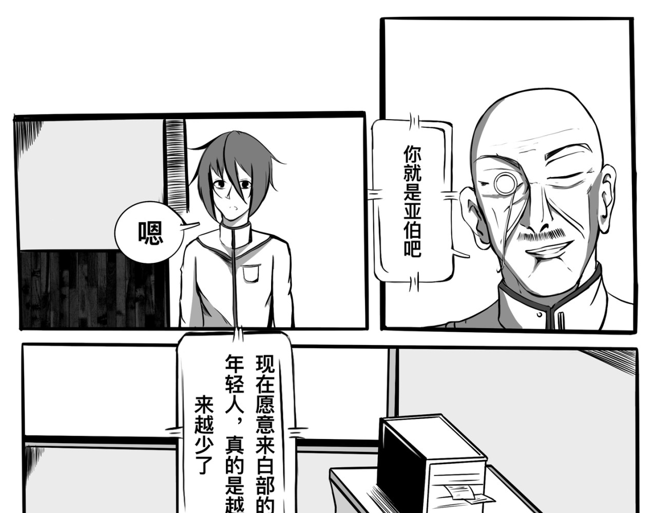 白夜 衔尾之蛇 第13页