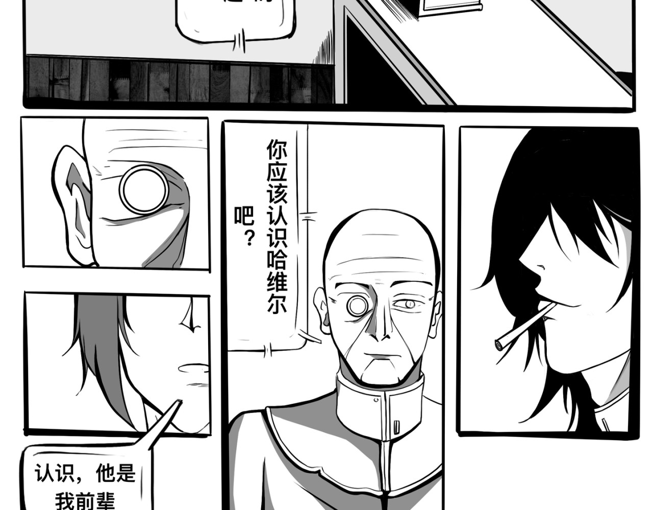白夜 衔尾之蛇 第14页