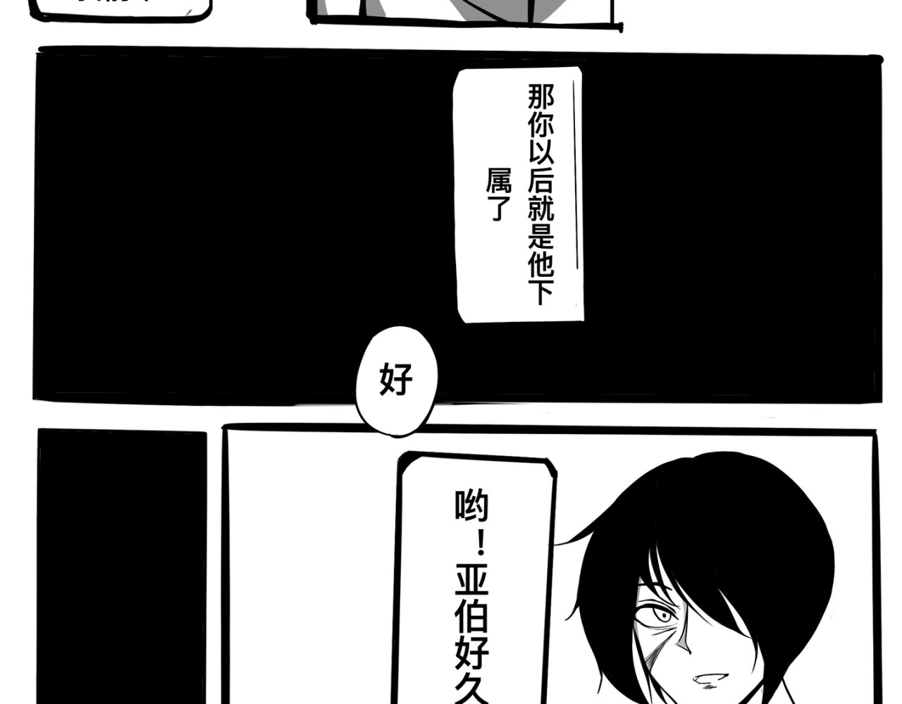 白夜 衔尾之蛇 第15页