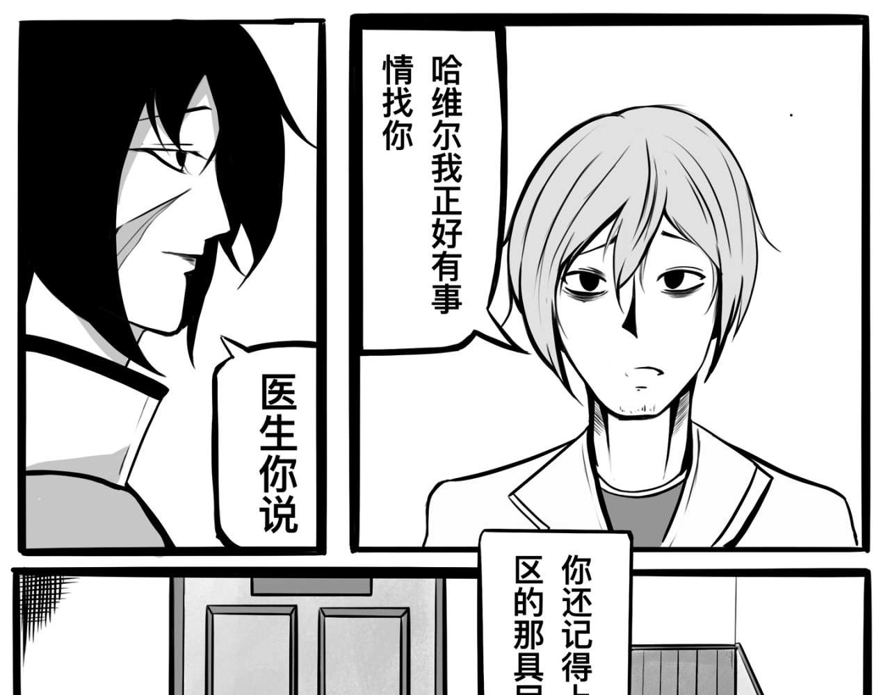 白夜 衔尾之蛇 第21页