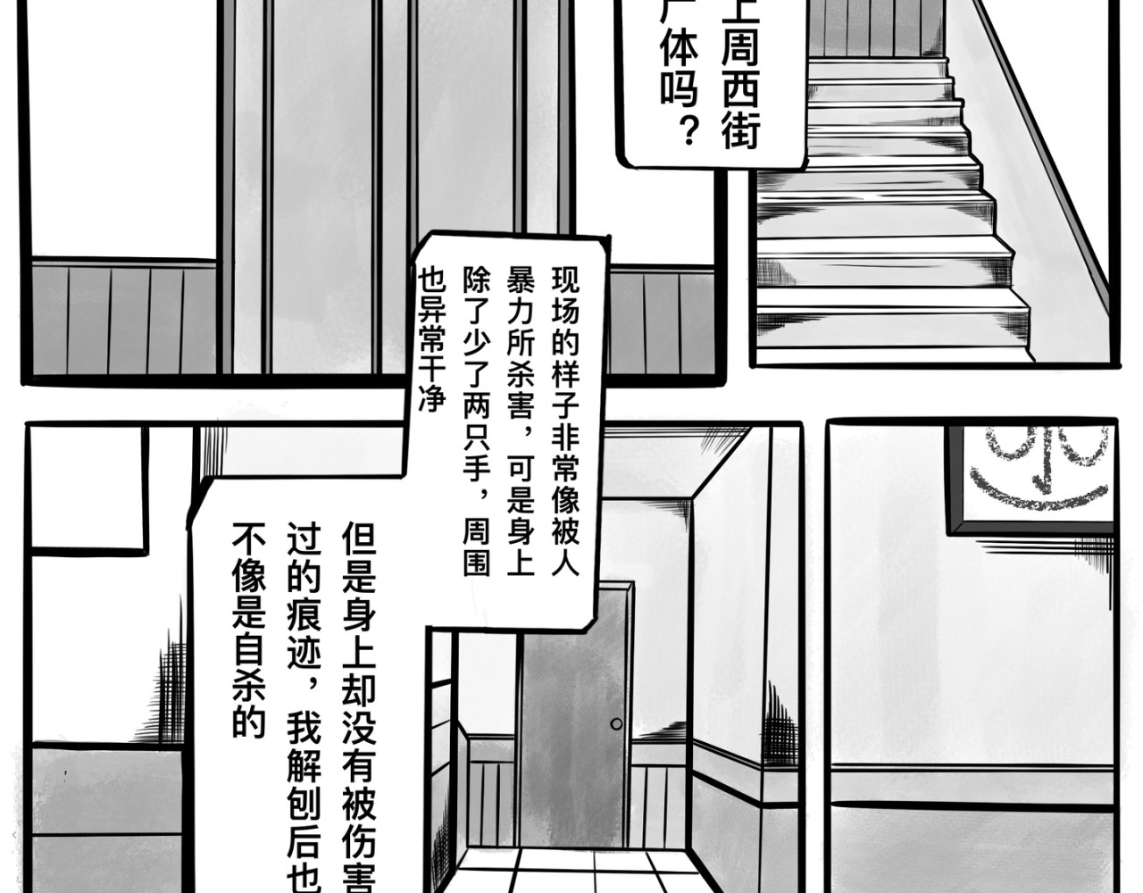 白夜 衔尾之蛇 第22页
