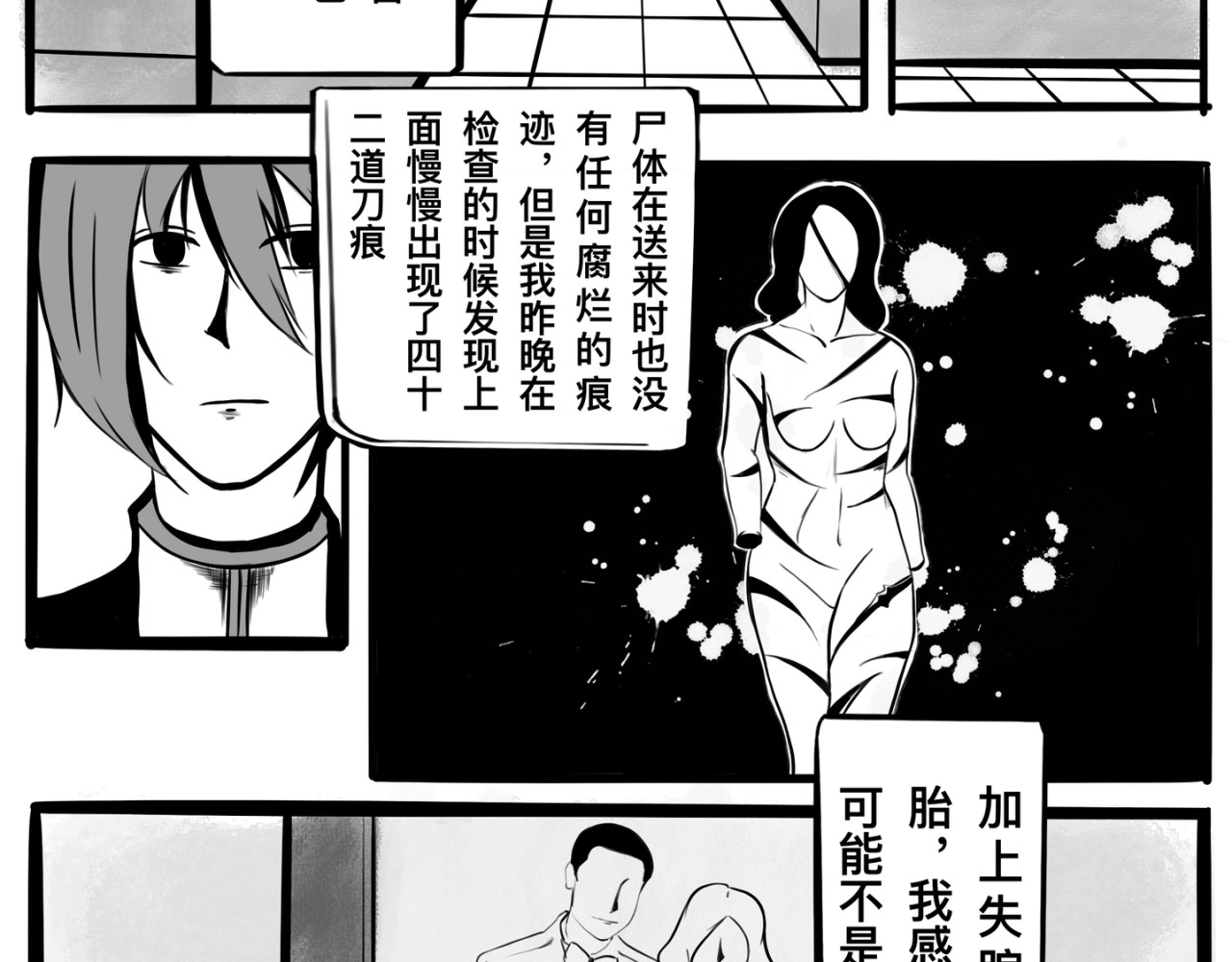 白夜 衔尾之蛇 第23页