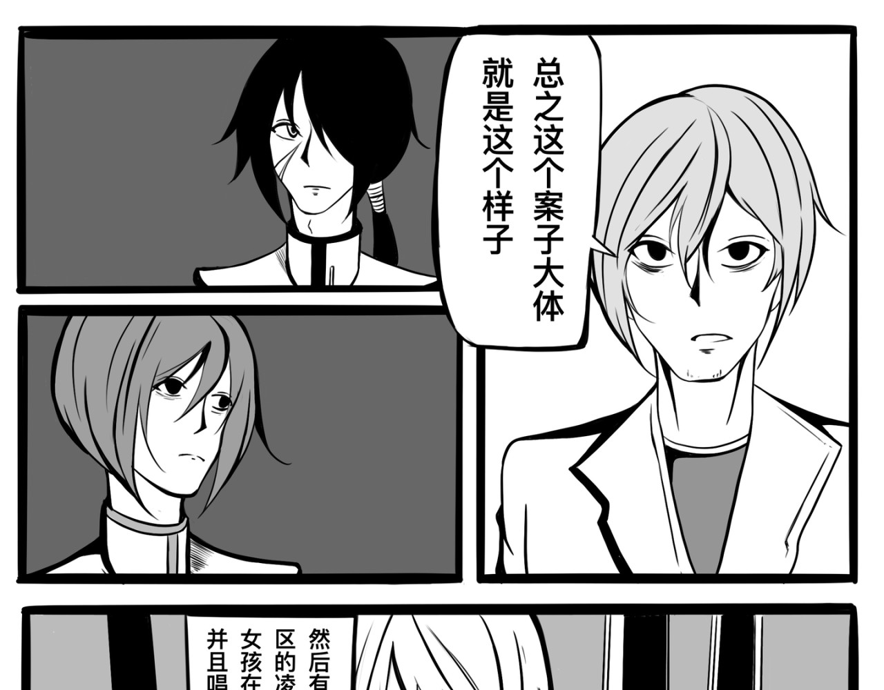 白夜 衔尾之蛇 第25页