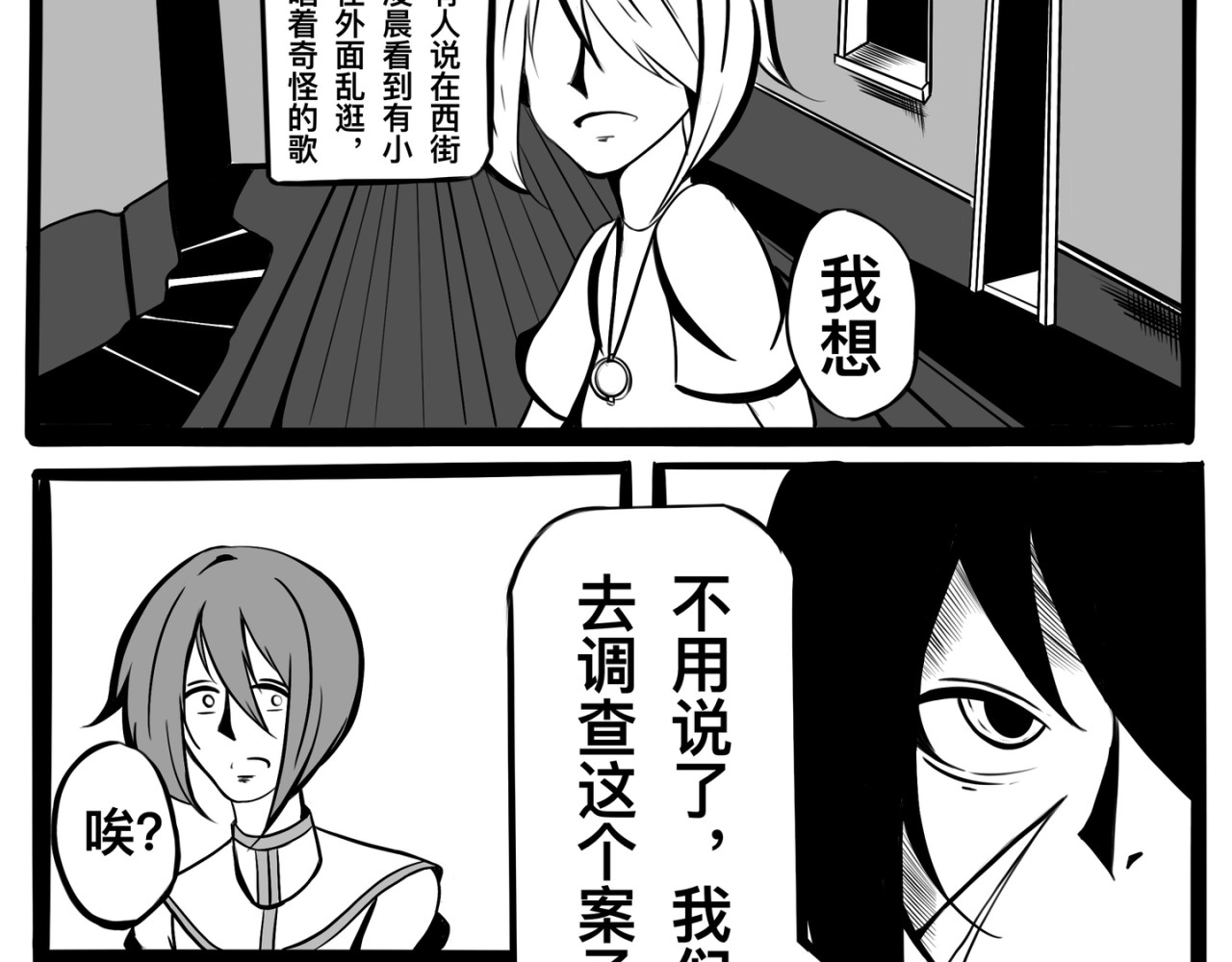 白夜 衔尾之蛇 第26页