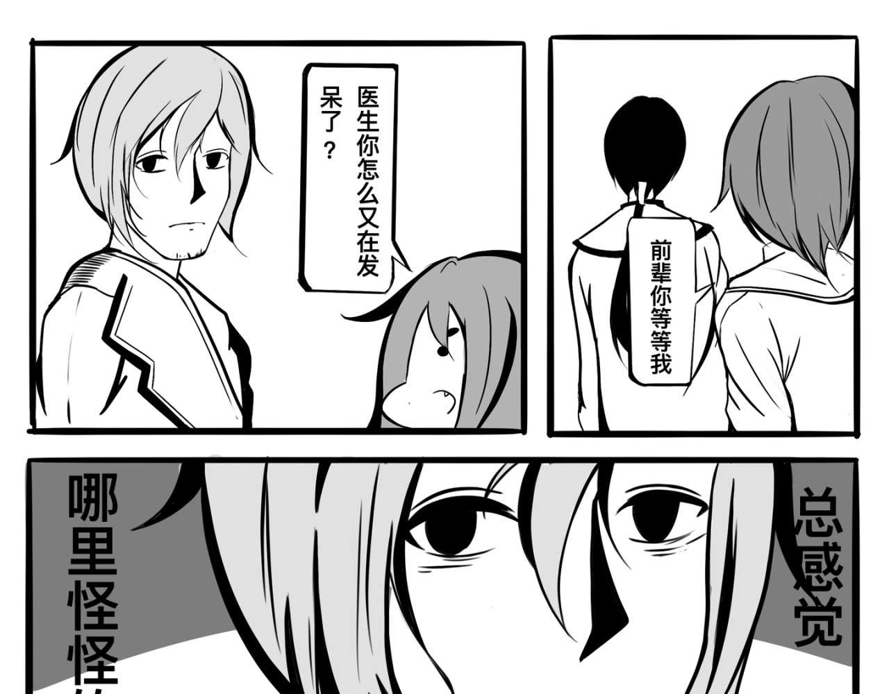 白夜 衔尾之蛇 第28页
