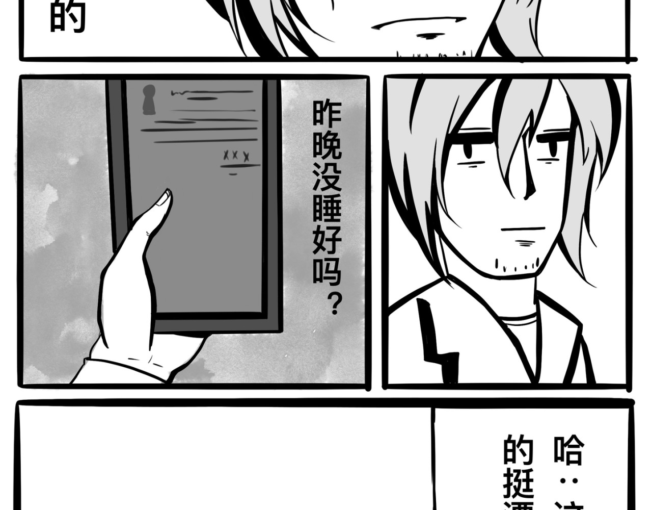 白夜 衔尾之蛇 第29页