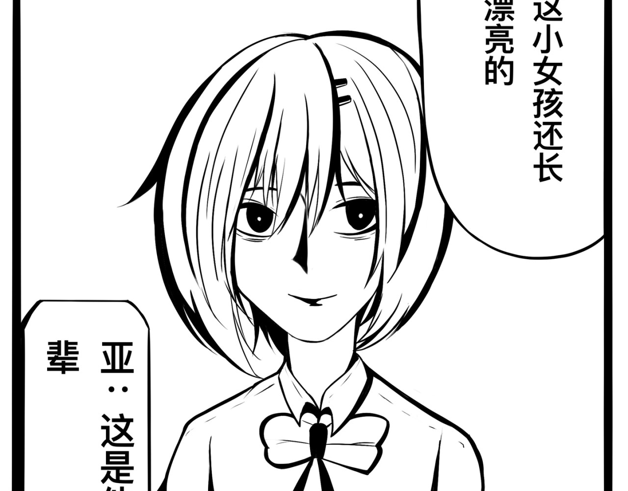 白夜 衔尾之蛇 第30页