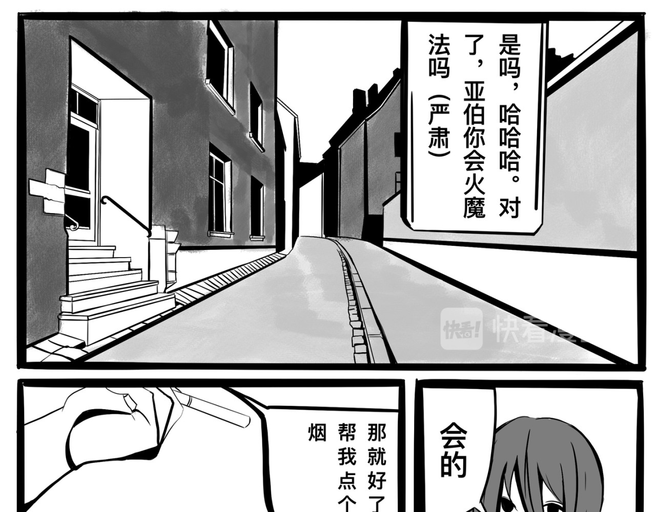 白夜 衔尾之蛇 第32页