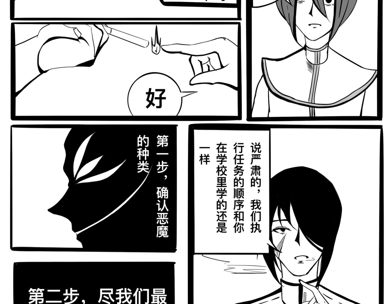白夜 衔尾之蛇 第33页