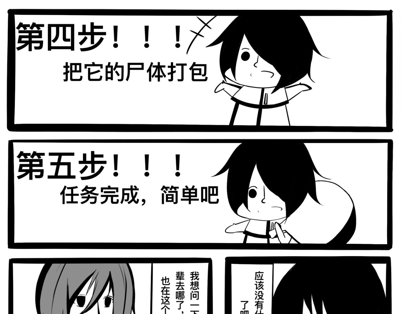 白夜 衔尾之蛇 第36页
