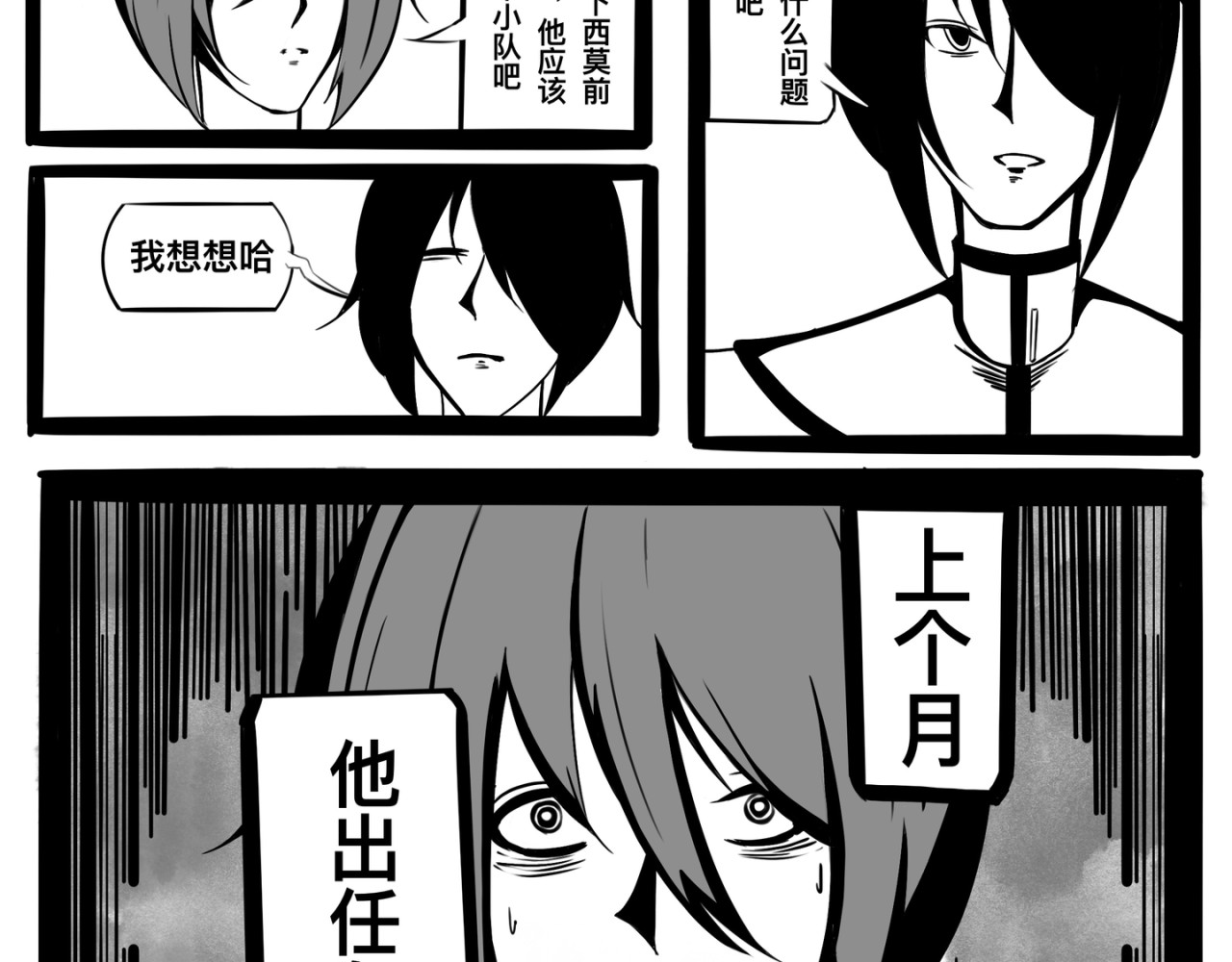 白夜 衔尾之蛇 第37页