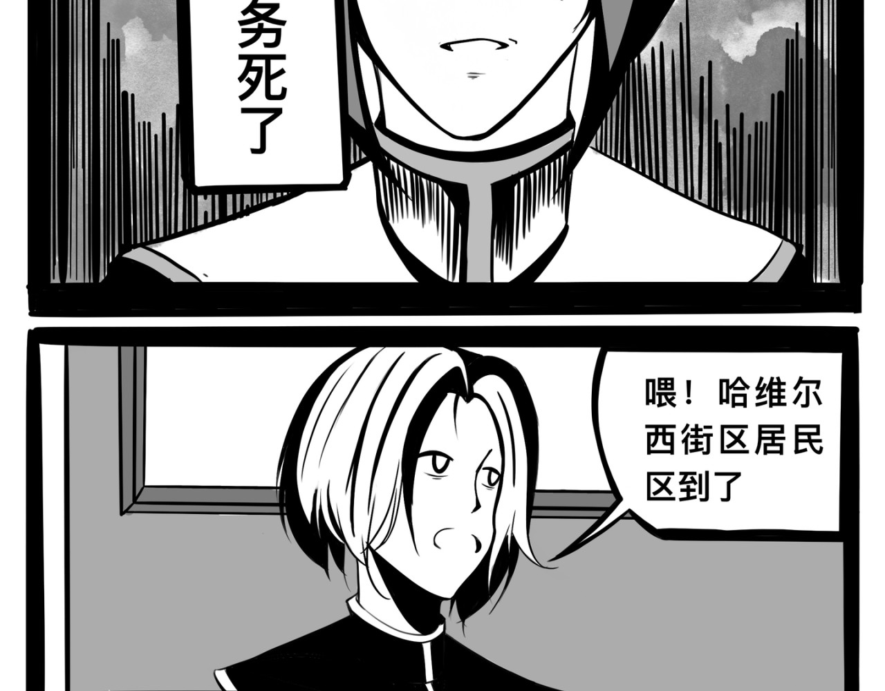 白夜 衔尾之蛇 第38页
