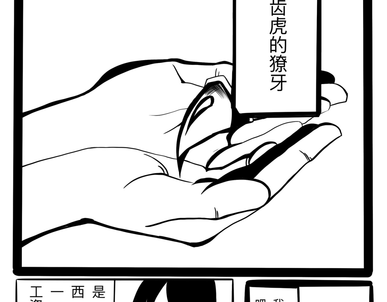 白夜 衔尾之蛇 第41页