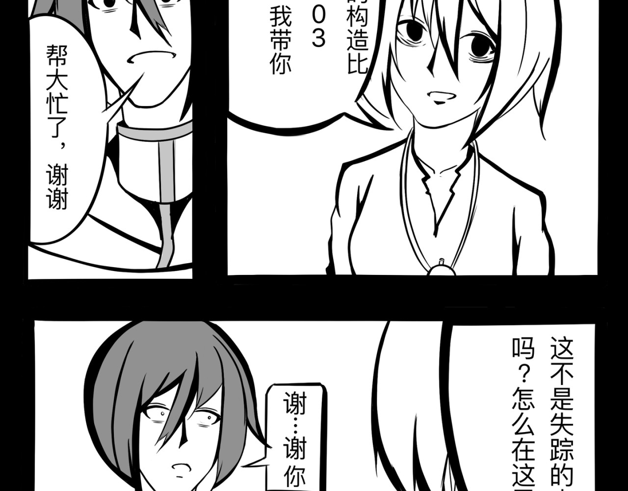 白夜 衔尾之蛇 第51页