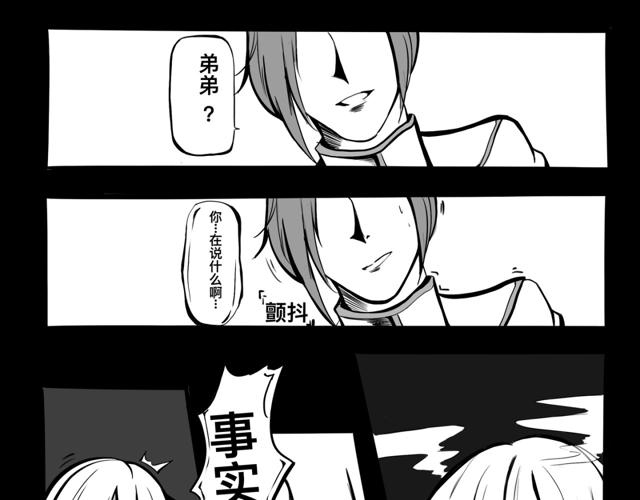 白夜 衔尾之蛇 第67页