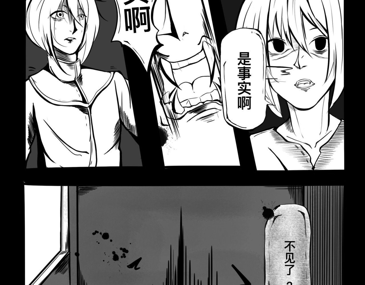 白夜 衔尾之蛇 第68页
