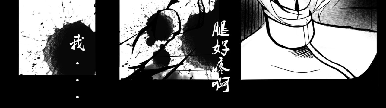 白夜 衔尾之蛇 第83页