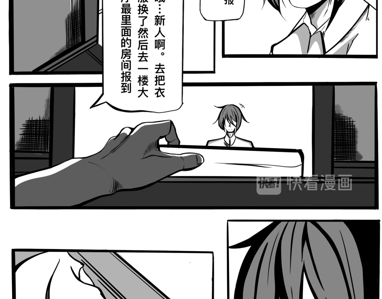 白夜 衔尾之蛇 第10页