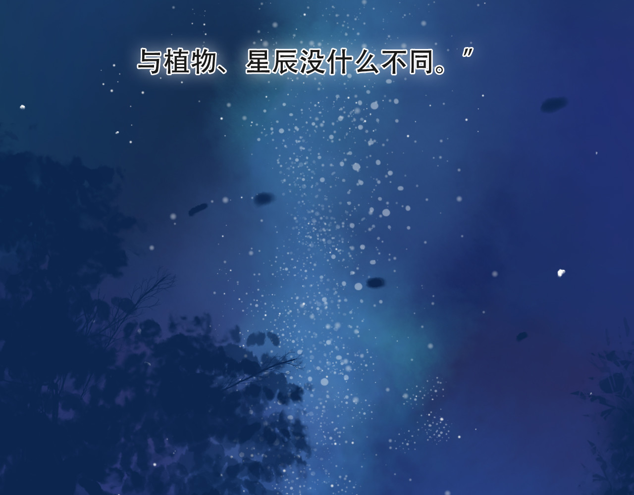 纯白月光 第3页