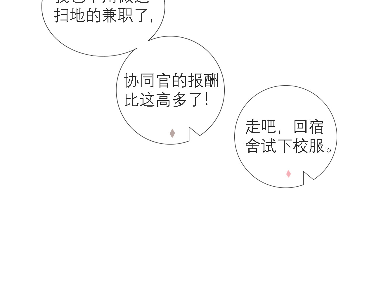 纯白月光 你是谁？ 第50页