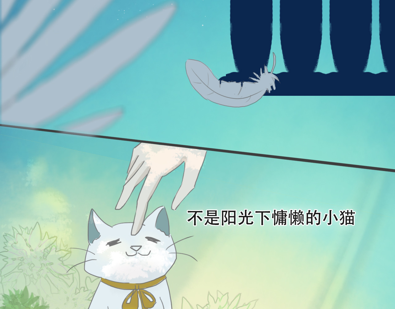 纯白月光 第7页