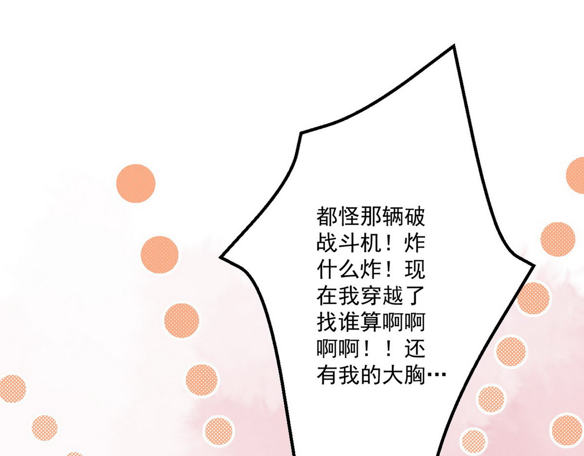 爆宠小萌妃 001 我胸没了 第12页