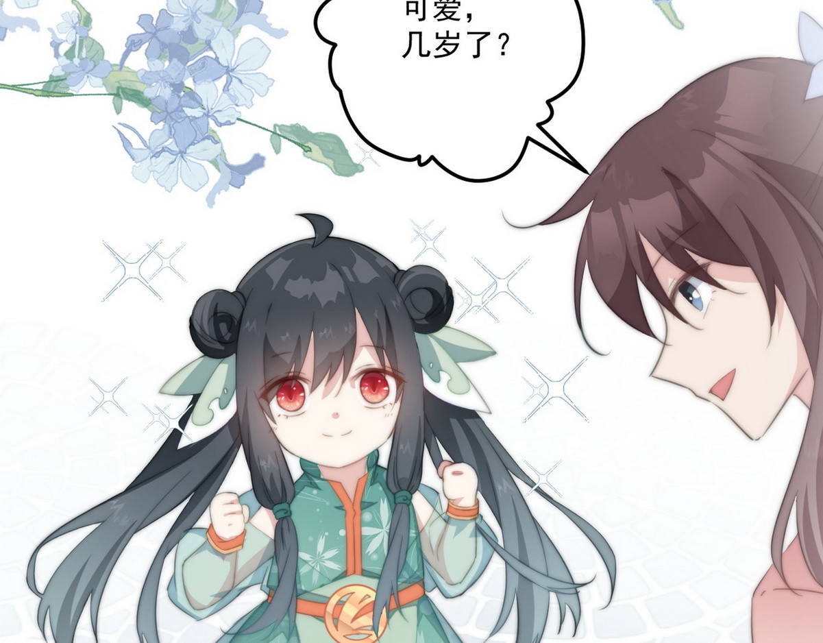 爆宠小萌妃 002 卖萌营业 第21页