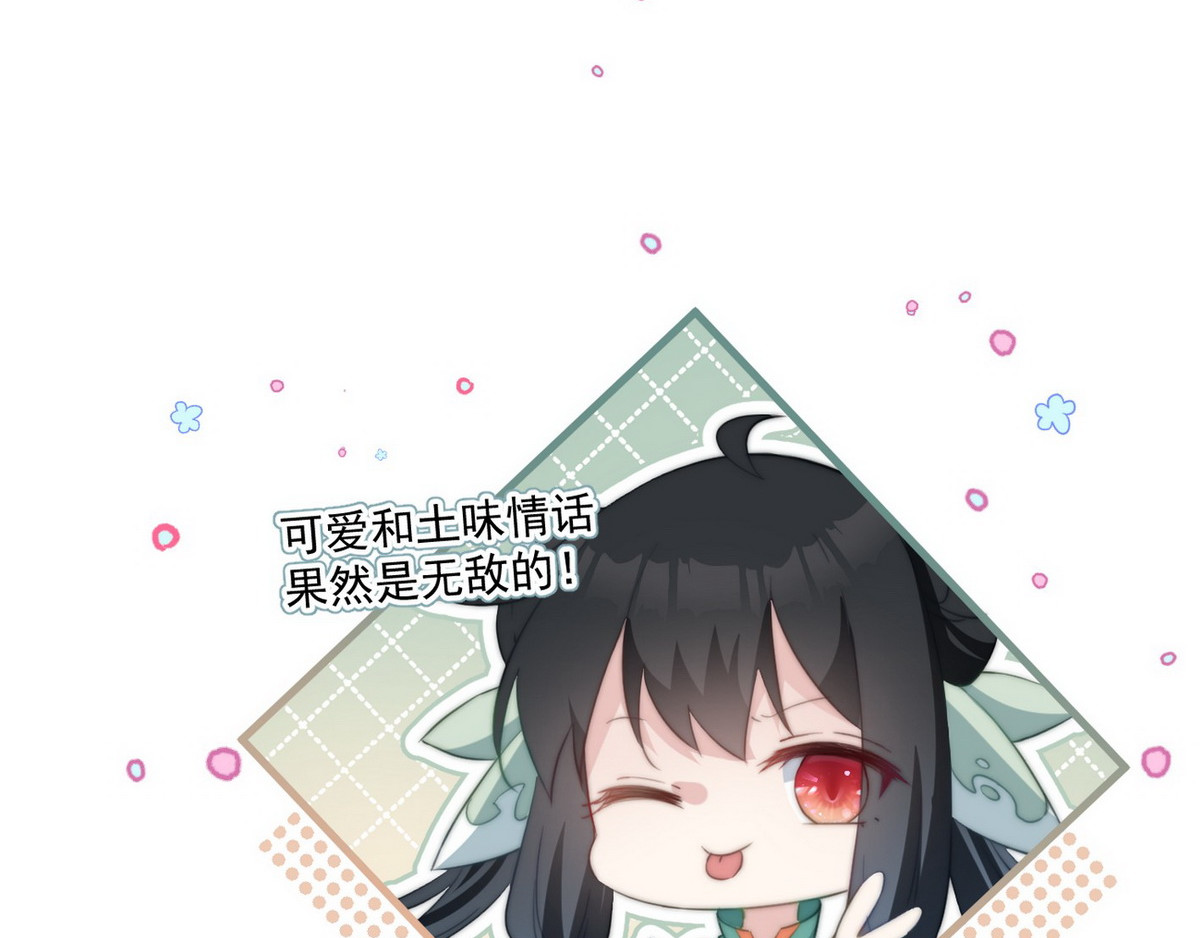 爆宠小萌妃 002 卖萌营业 第30页