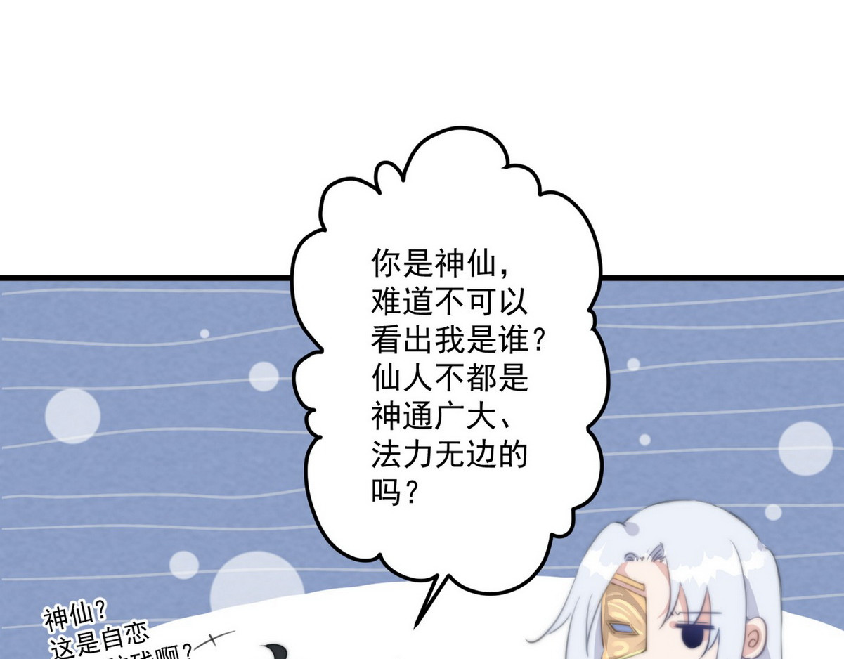 爆宠小萌妃 003 又见面具男 第45页